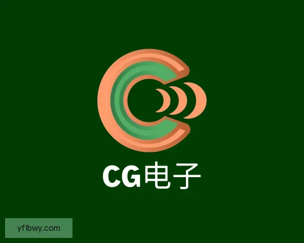 发现CG电子